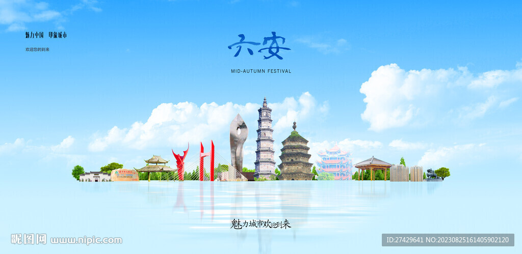 六安