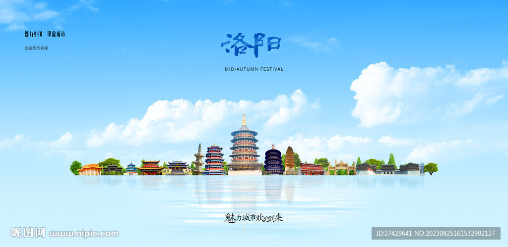 洛阳