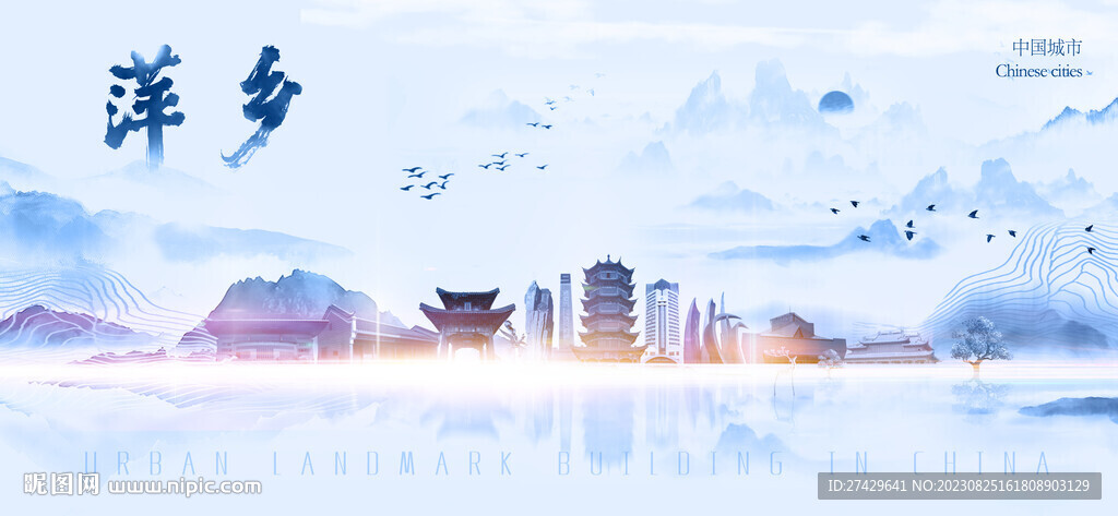 萍乡