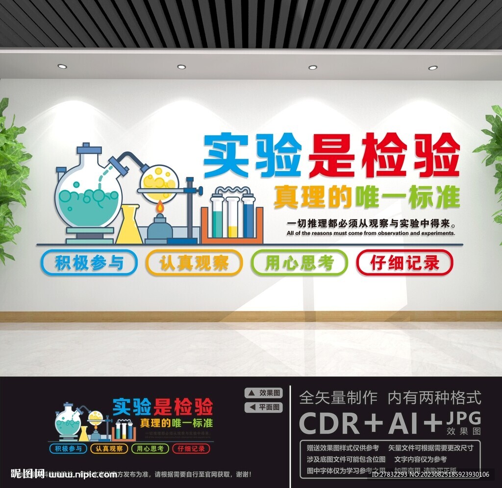 实验室文化墙