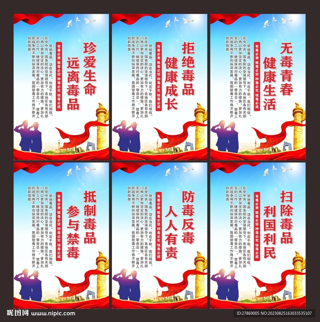 禁毒展板