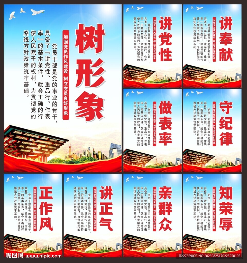 讲党性