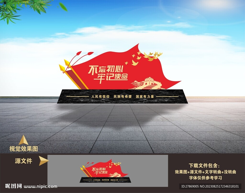党建雕塑
