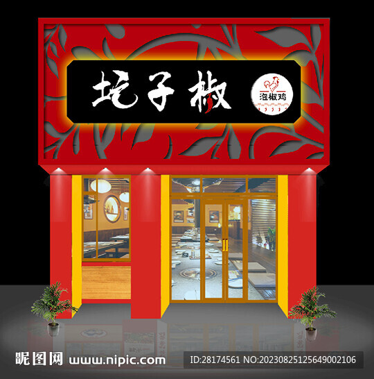 泡椒鸡门头 