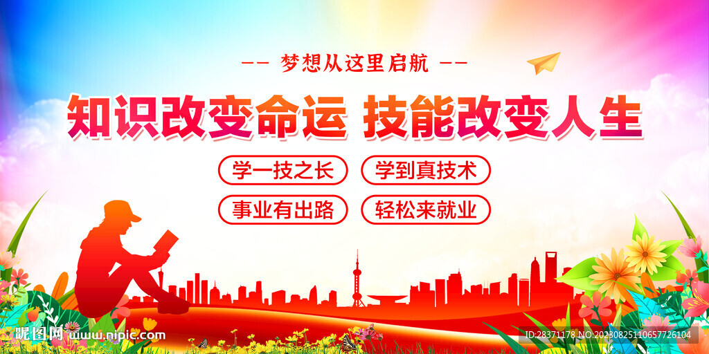 职业教育