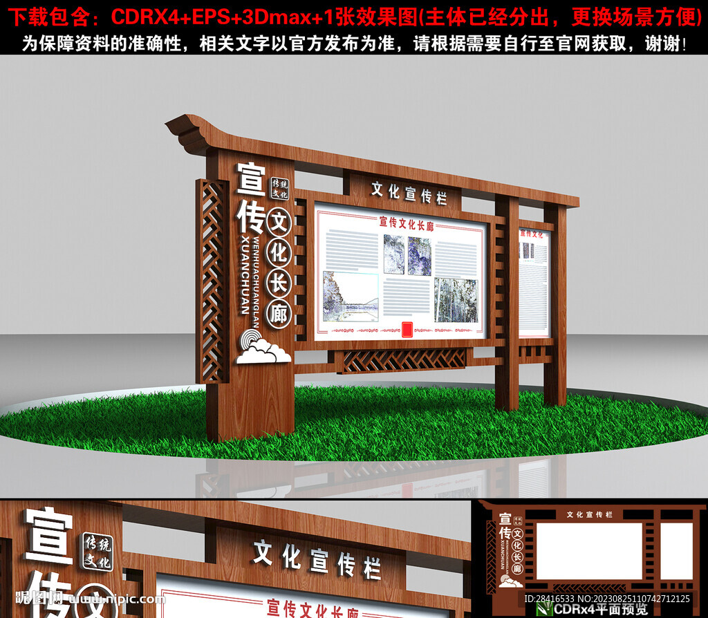 宣传栏