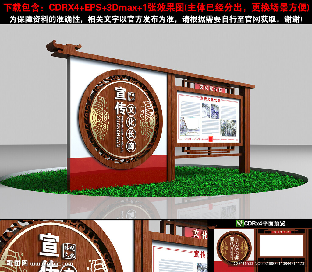 宣传栏