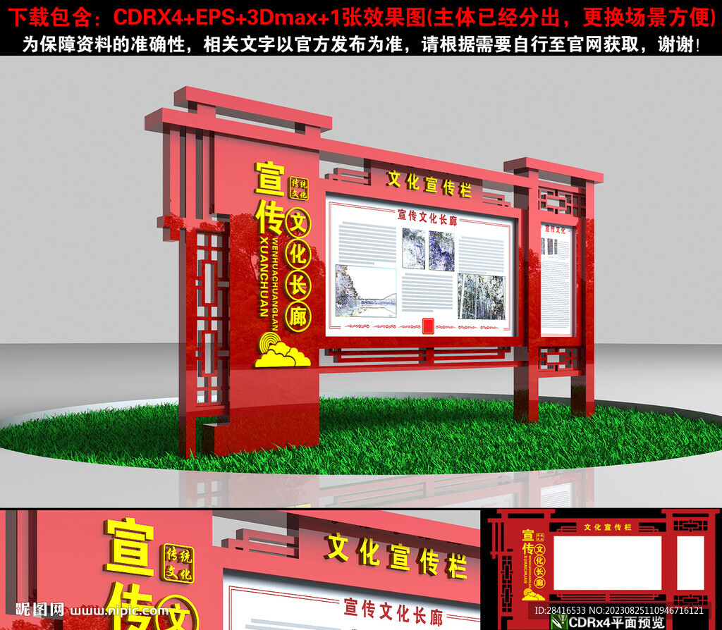 宣传栏