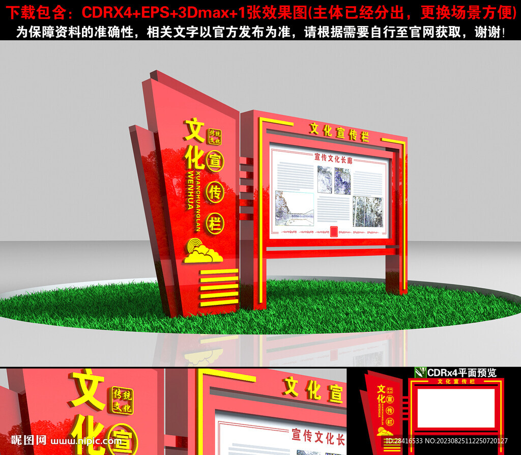 宣传栏