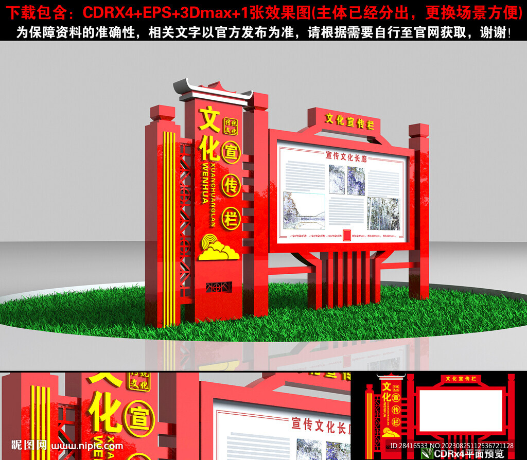 宣传栏
