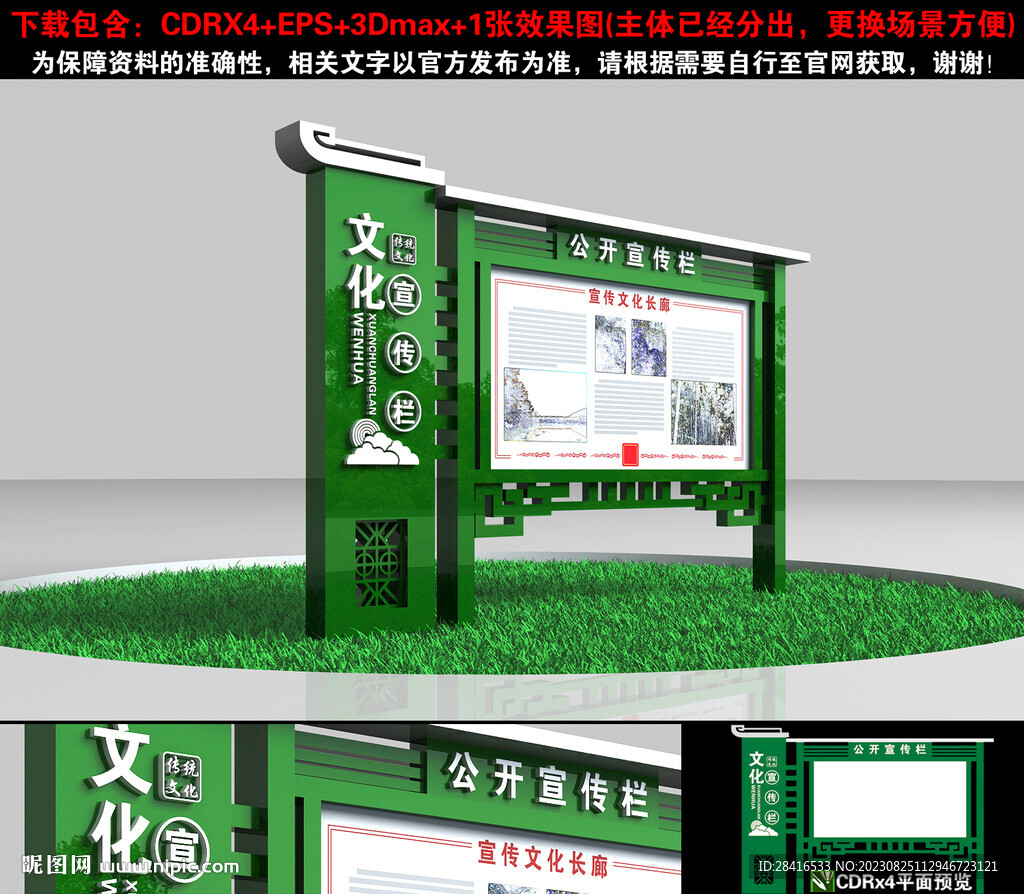 宣传栏