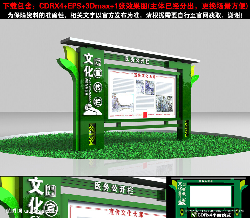 宣传栏