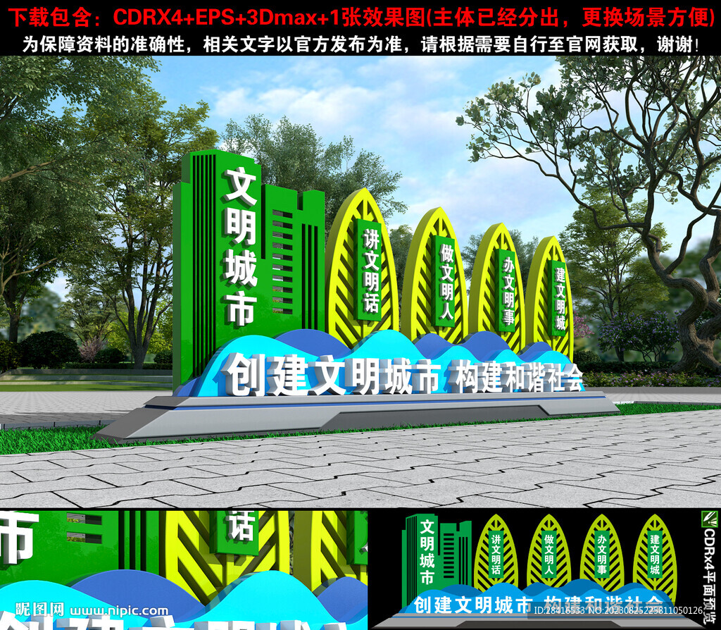 文明城市雕塑