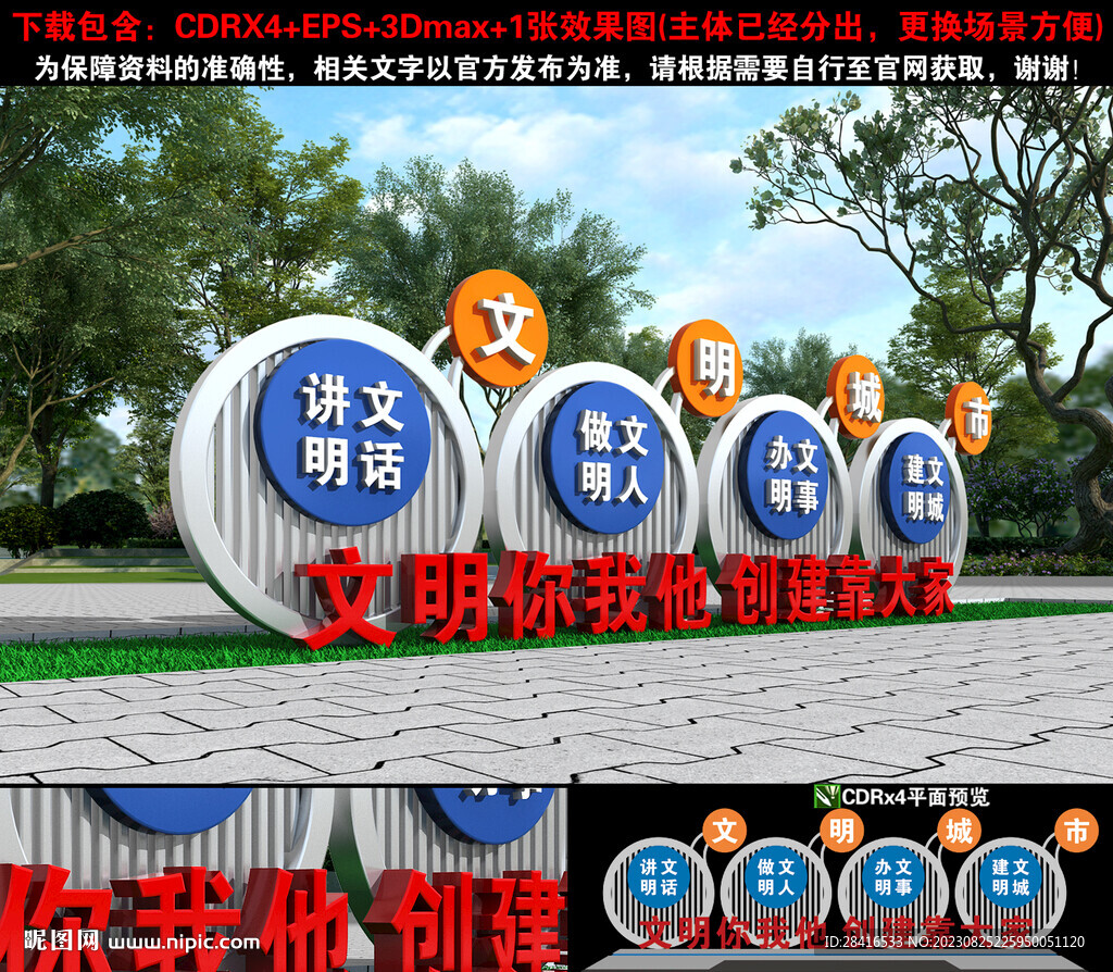 文明城市雕塑