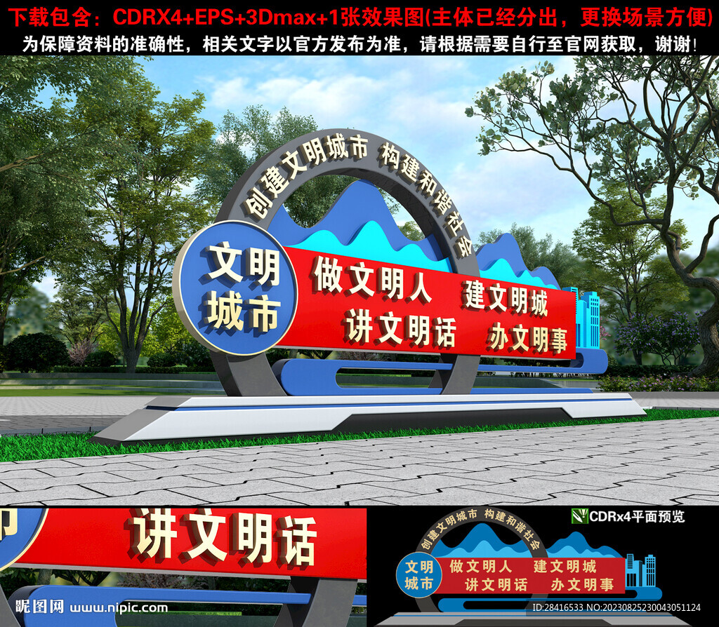 创文雕塑