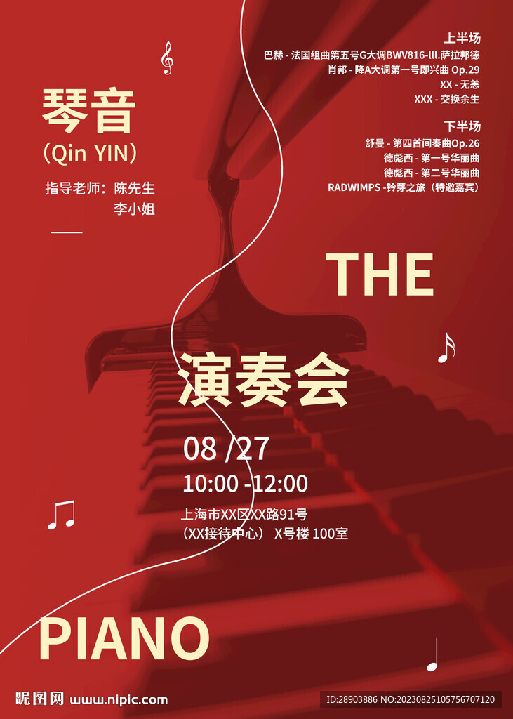 音乐会海报 