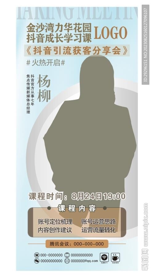 金牌讲师网络直播