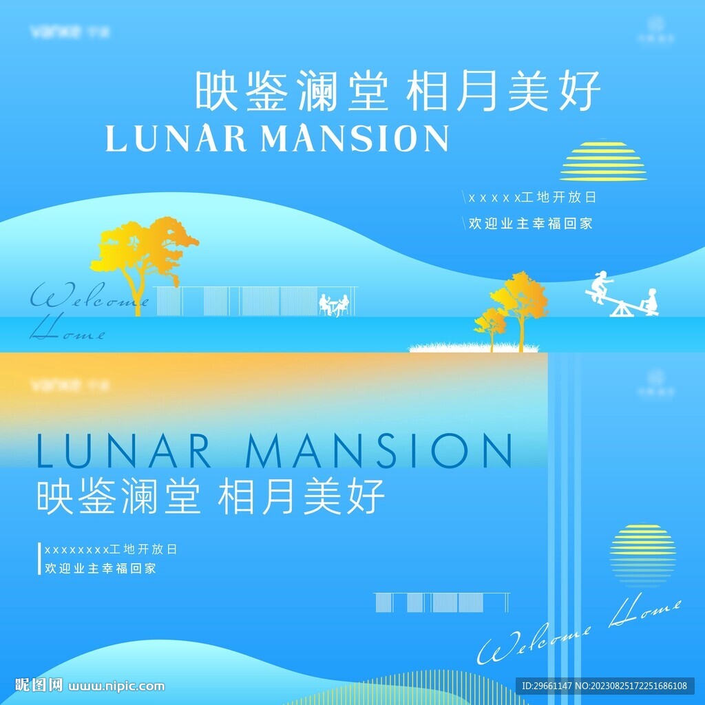 蓝色地产工地开放
