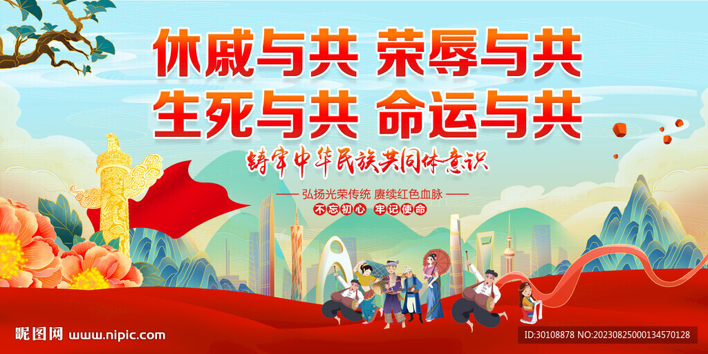 民族团结