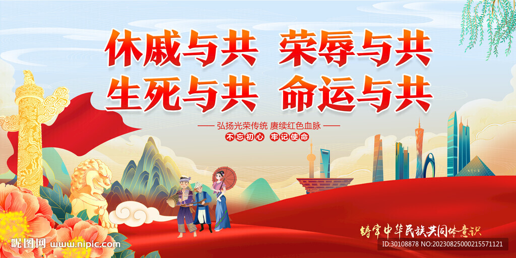 铸牢中华民族共同体意识