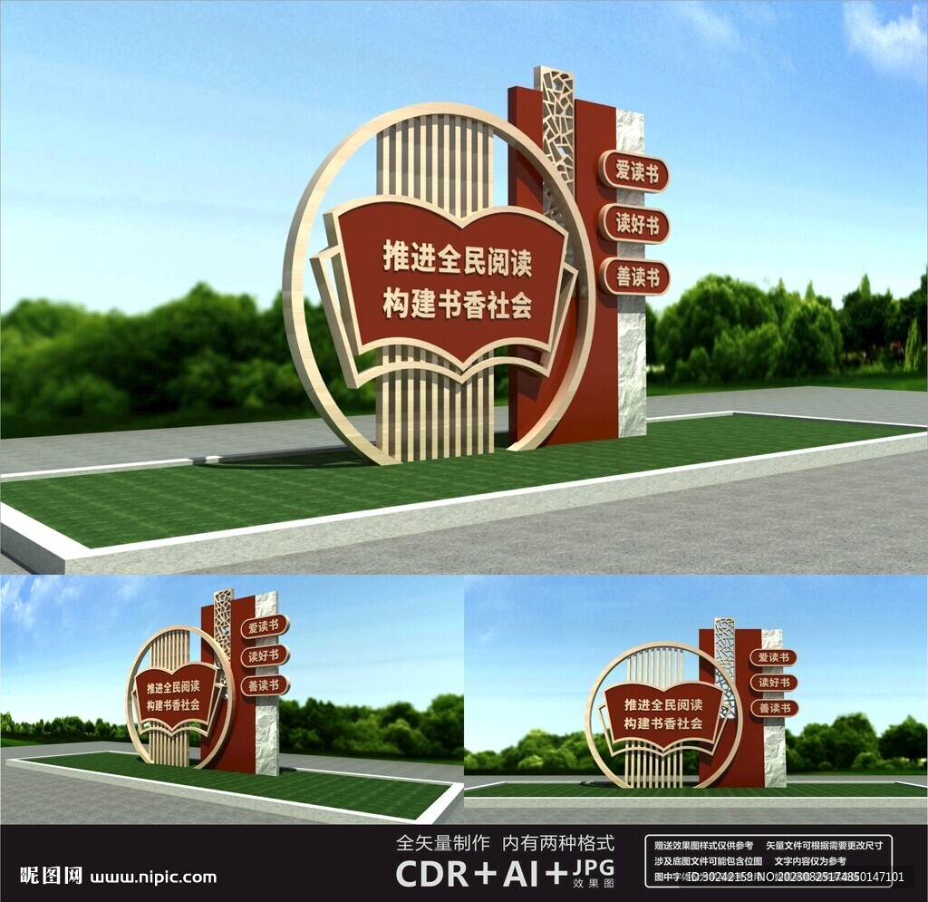 全民阅读雕塑