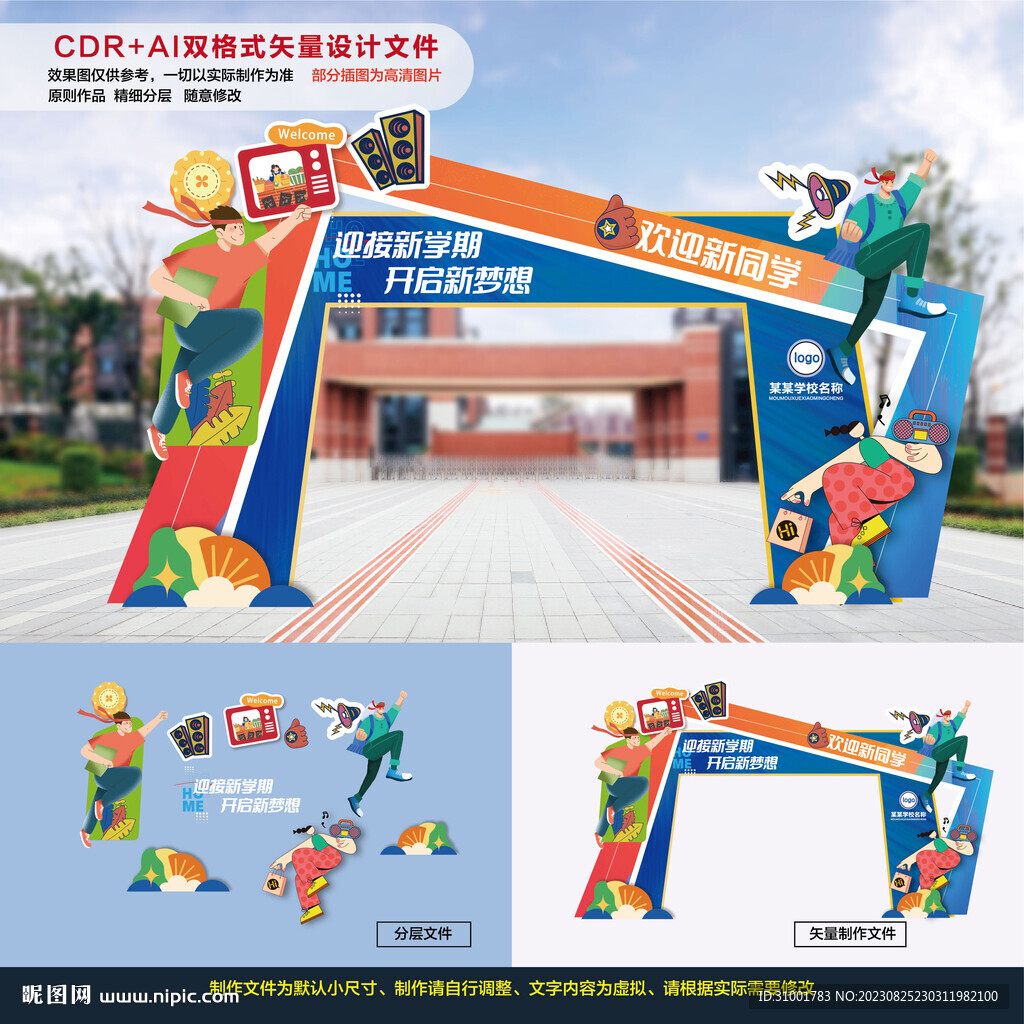 开学拱门