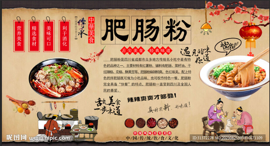 肥肠粉
