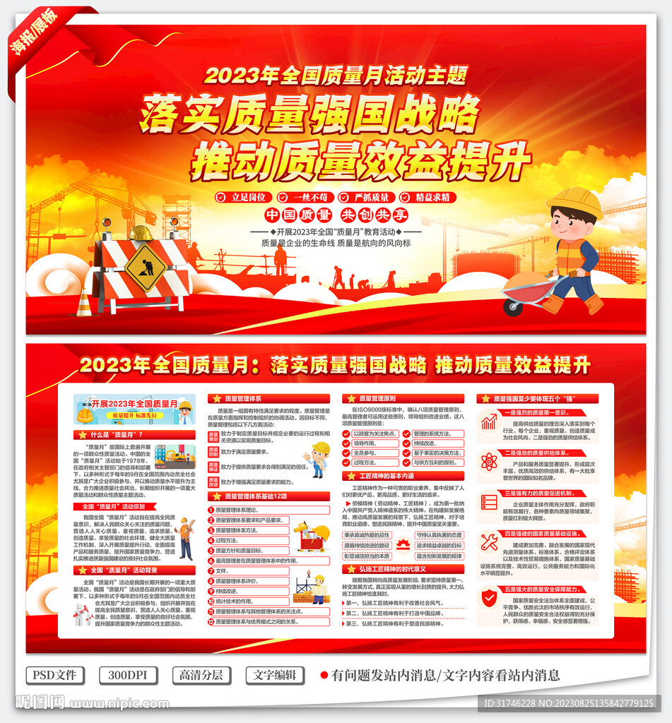 全国质量月