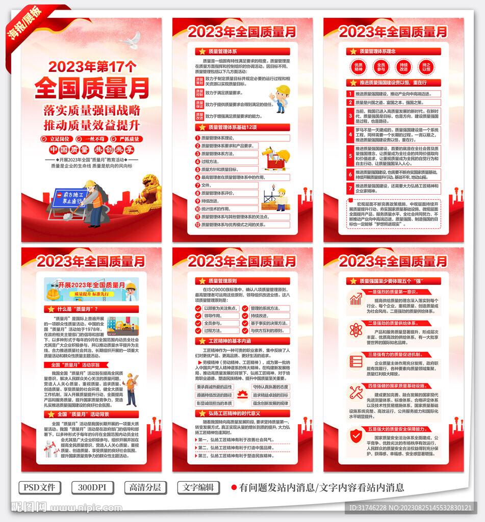 全国质量月