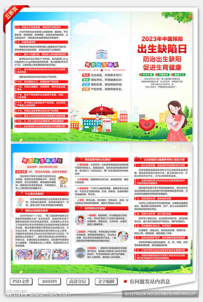 中国预防出生缺陷日三折页