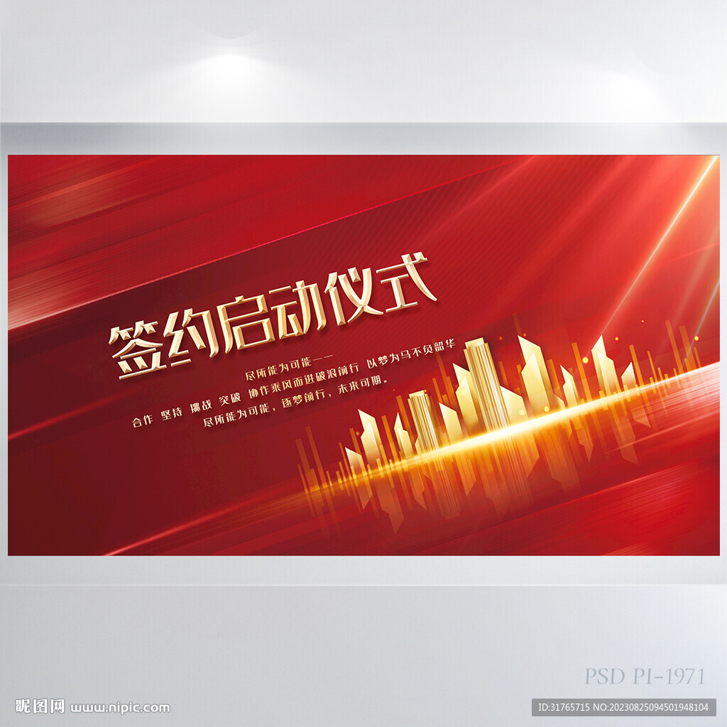 签约仪式启动大会签到处策划展板