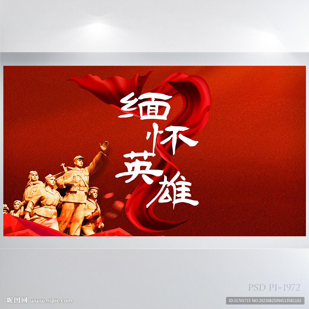 红色党建缅怀致敬英雄事迹展板