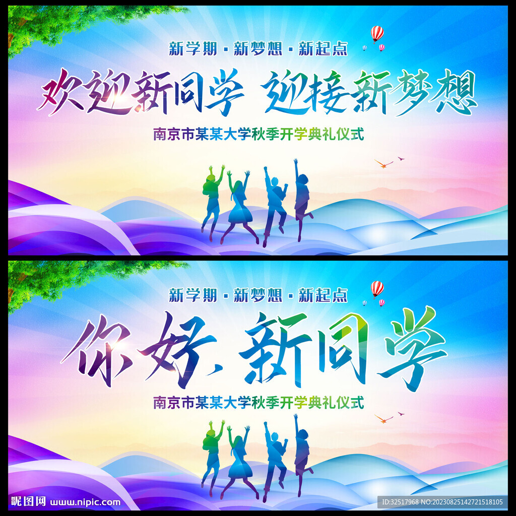 欢迎新同学