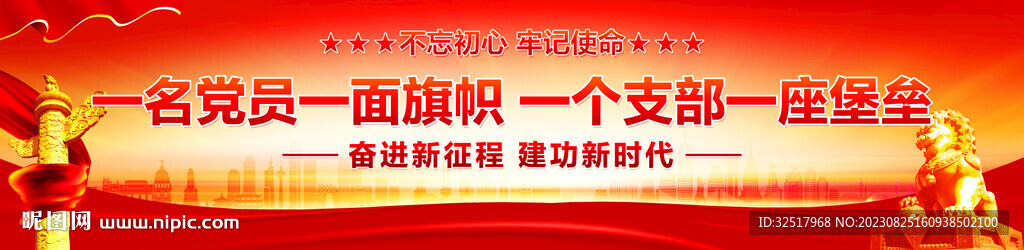 党建横幅