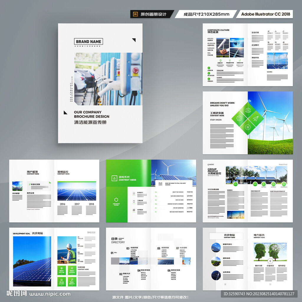光伏宣传册
