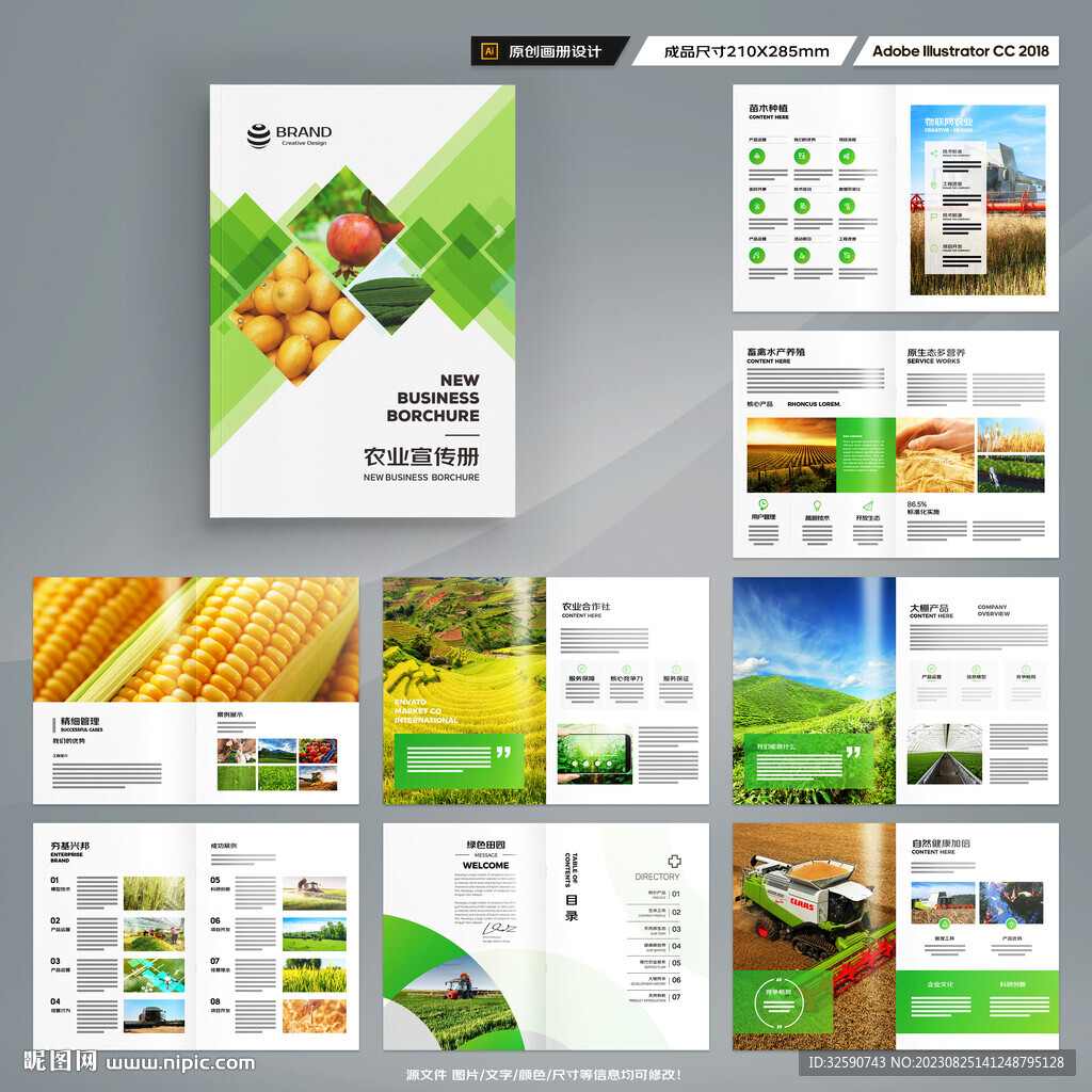农产品画册