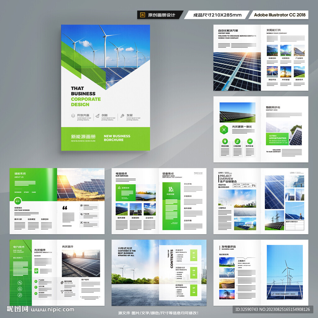 太阳能画册