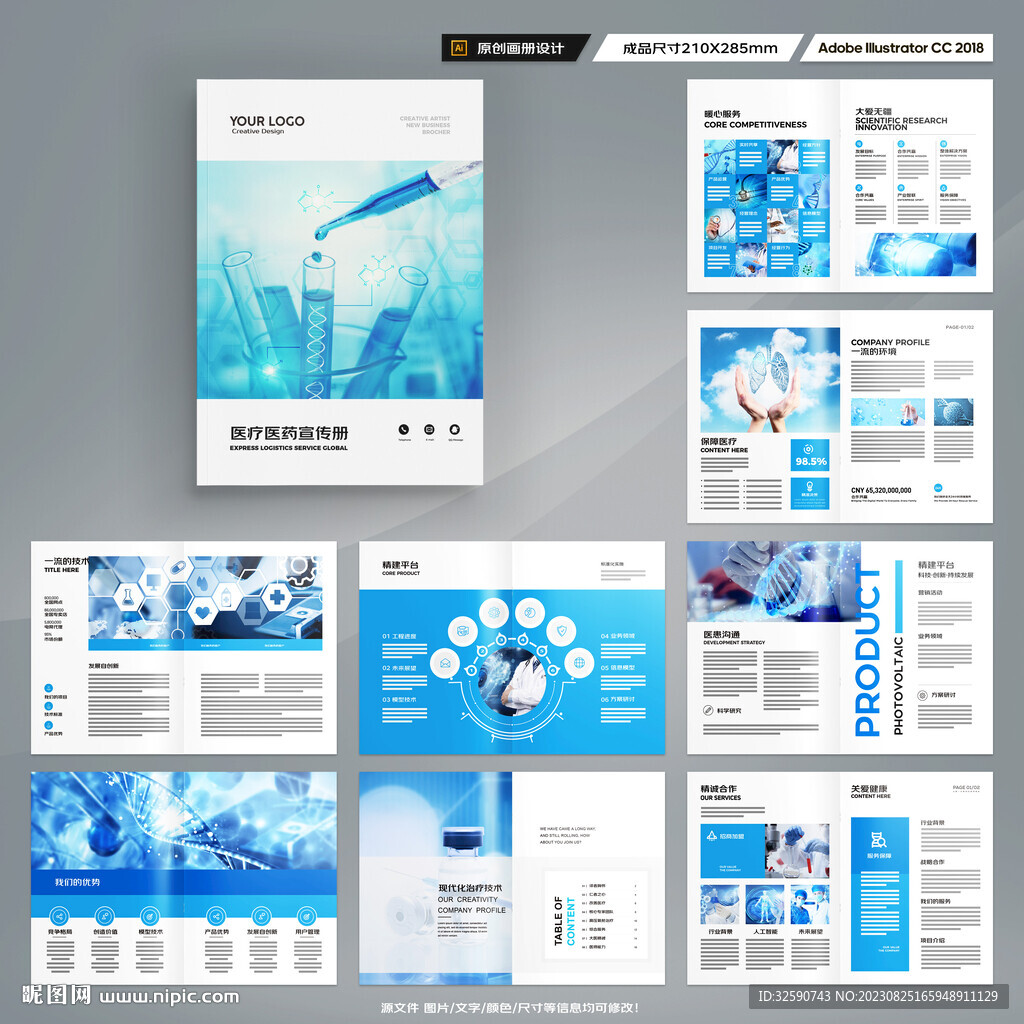 蓝色医疗画册