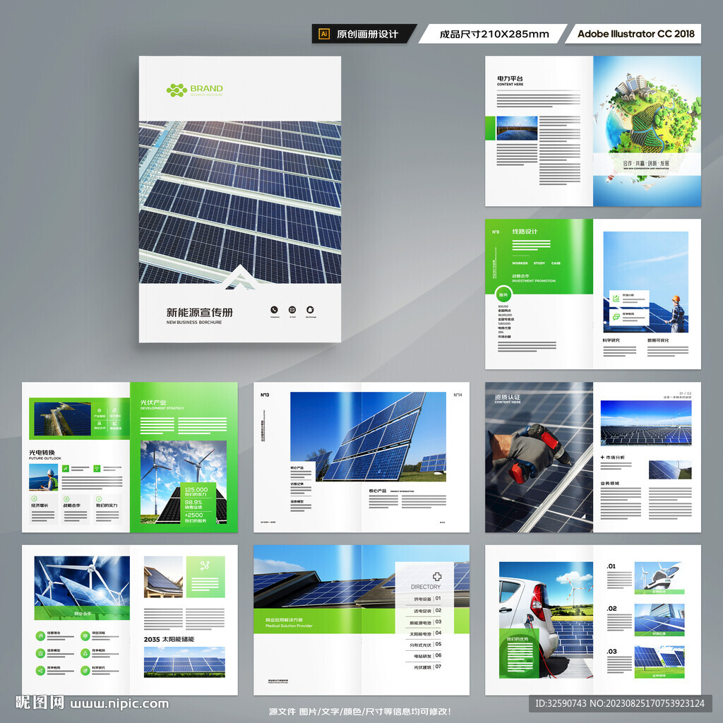 绿色环保宣传册