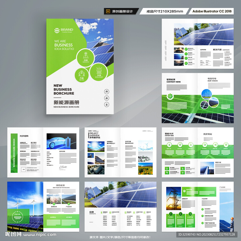 新能源画册