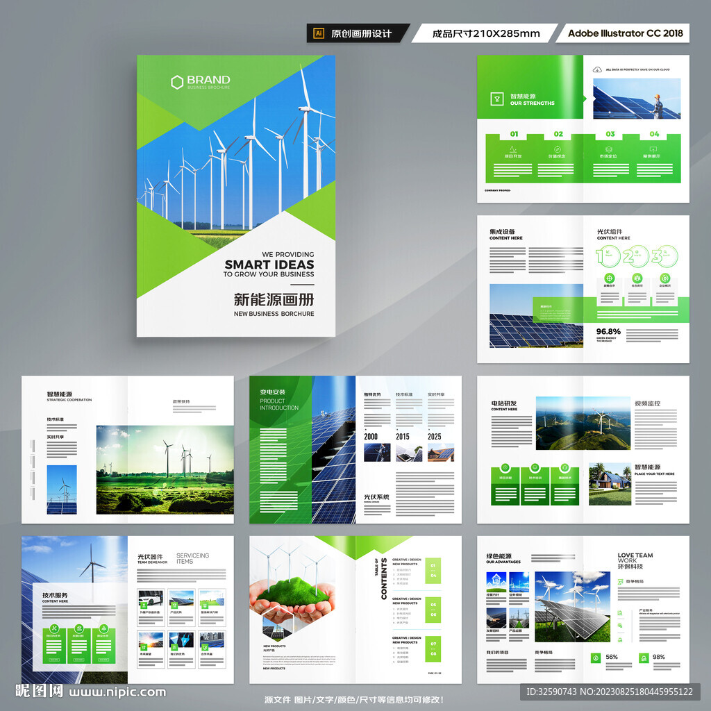 新能源画册