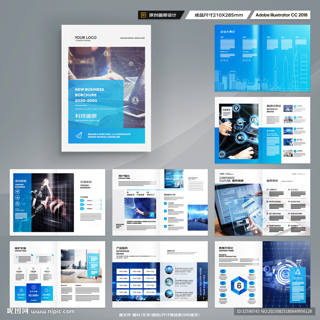 高科技画册