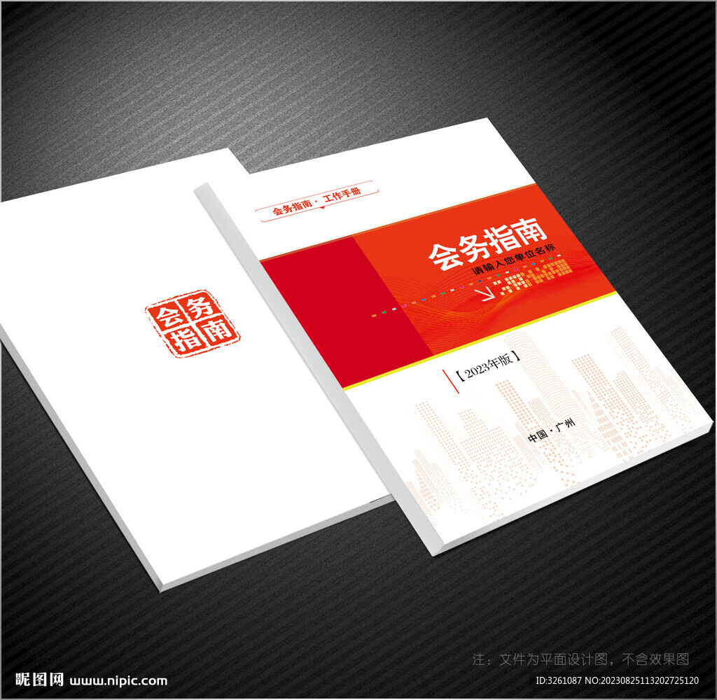 会务指南