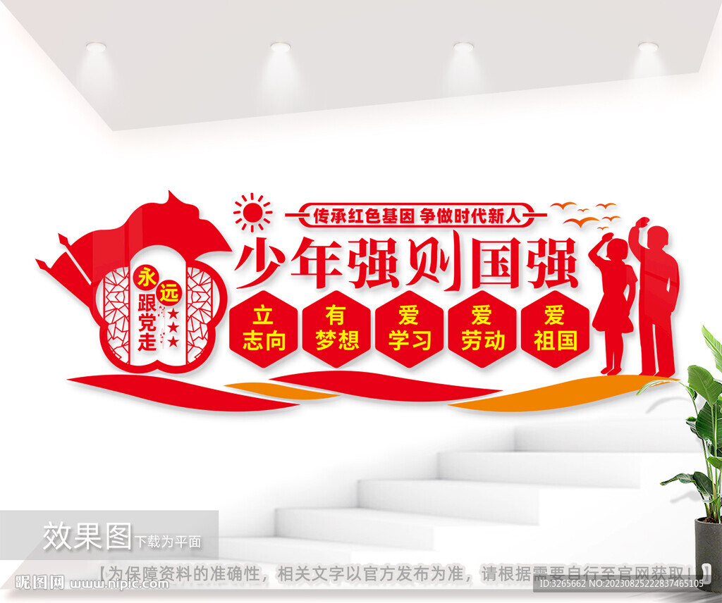  少年强则中国强校园文化墙图片