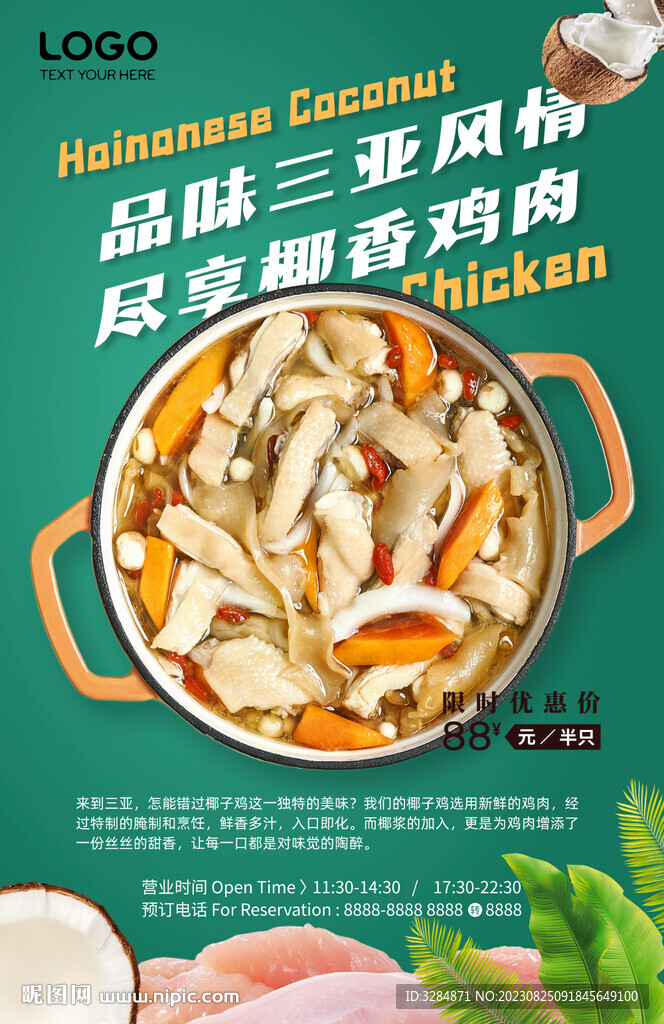 三亚椰子鸡