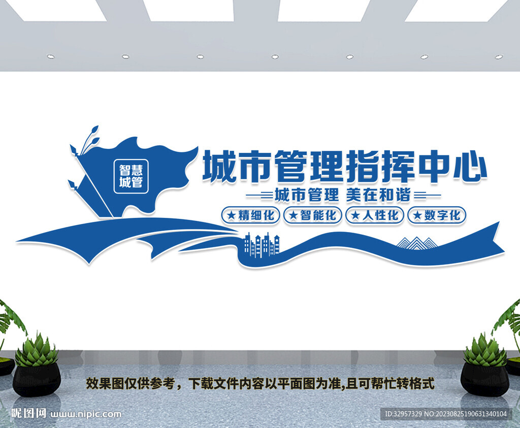 城市管理指挥中心