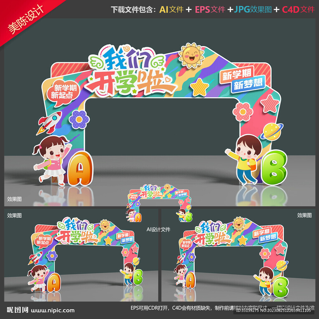 开学拱门布置