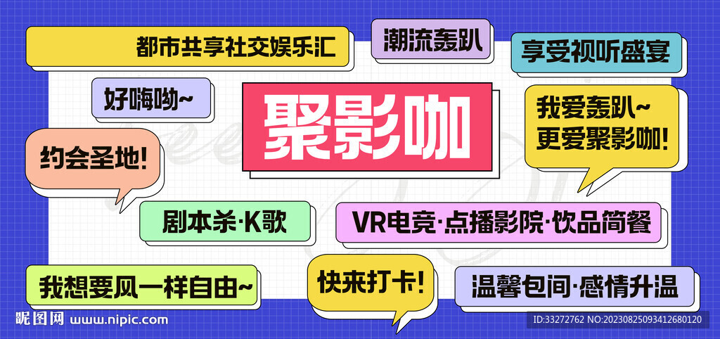 私人影院墙绘海报