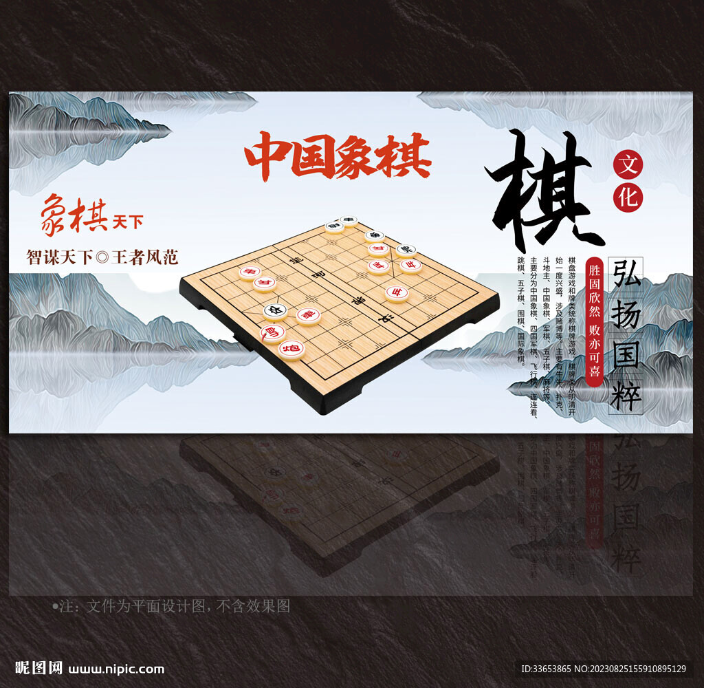 象棋展板