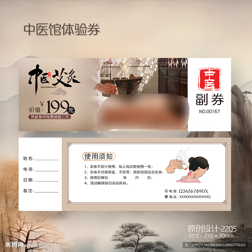 中医馆养生中医院中医艾灸代金券